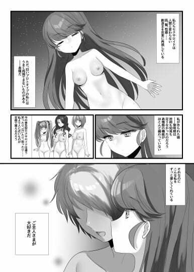 夢みる機械《セクサロイド》