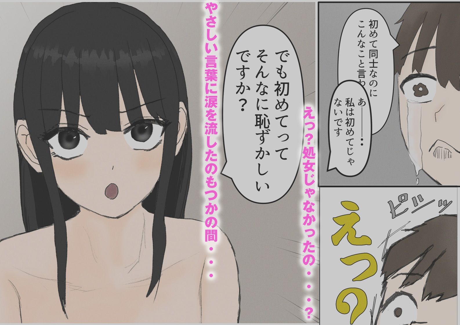 初めてなのは僕だけでした〜後輩彼女に筆おろしされる話〜