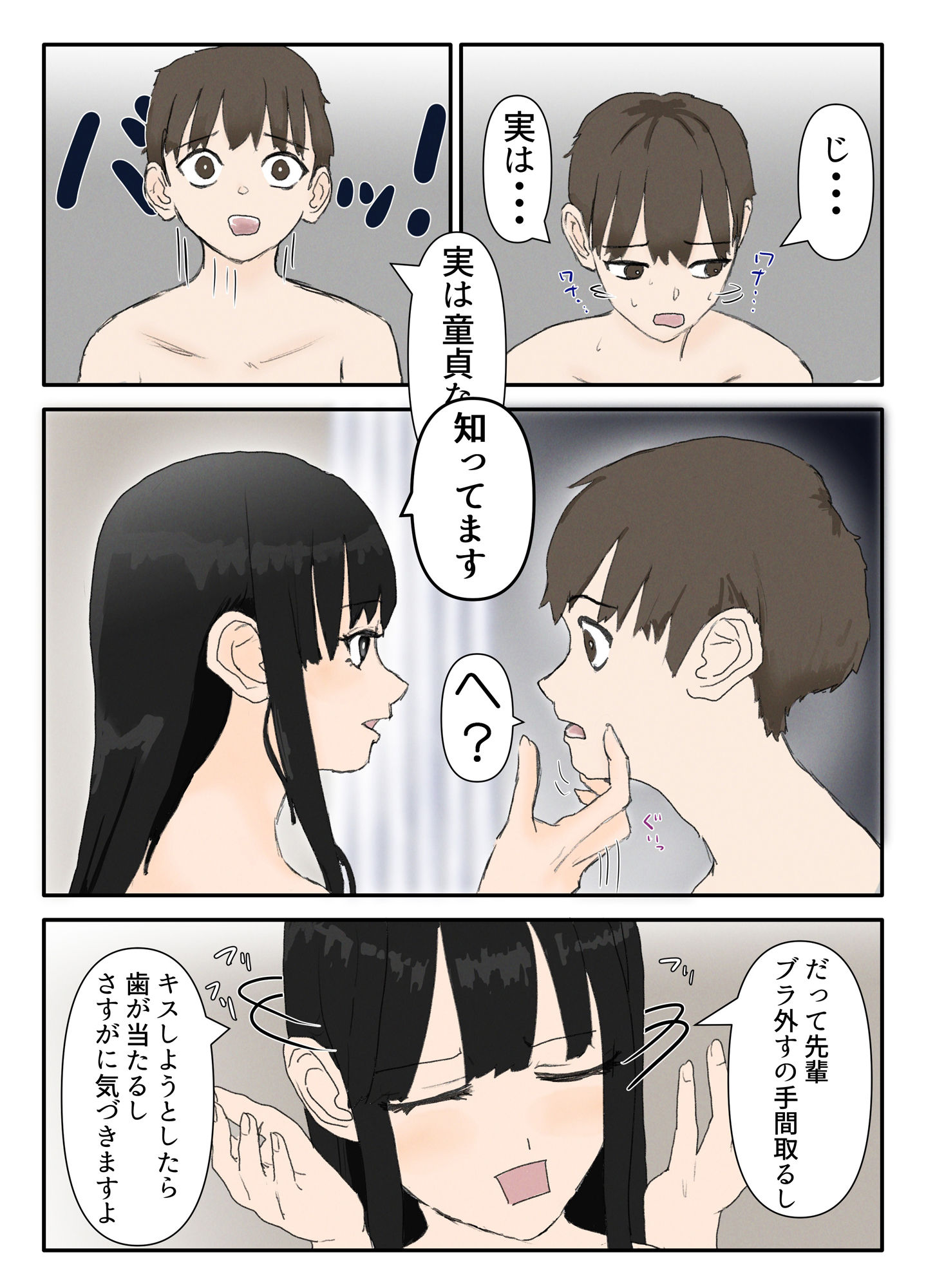 初めてなのは僕だけでした〜後輩彼女に筆おろしされる話〜