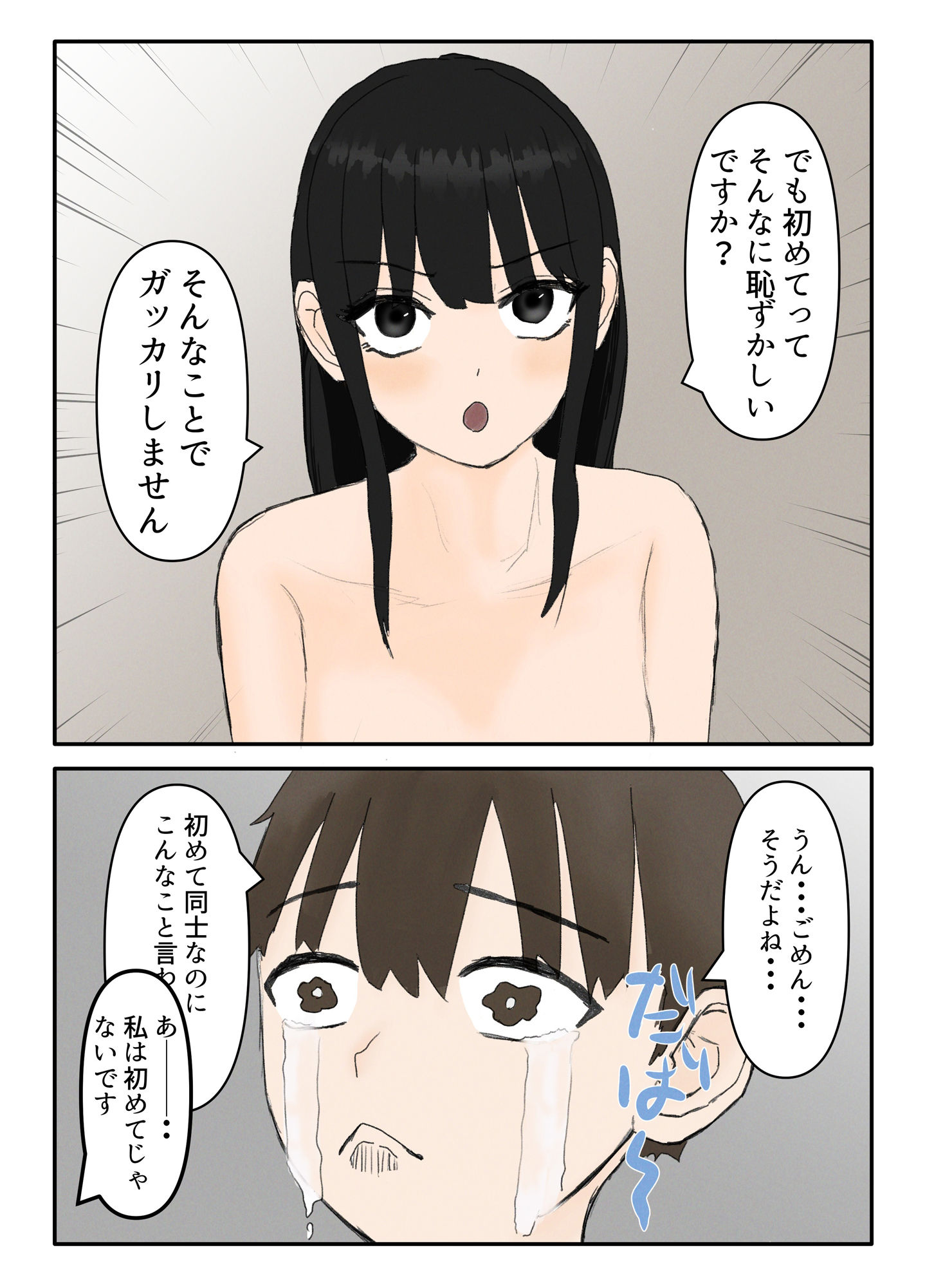 初めてなのは僕だけでした〜後輩彼女に筆おろしされる話〜