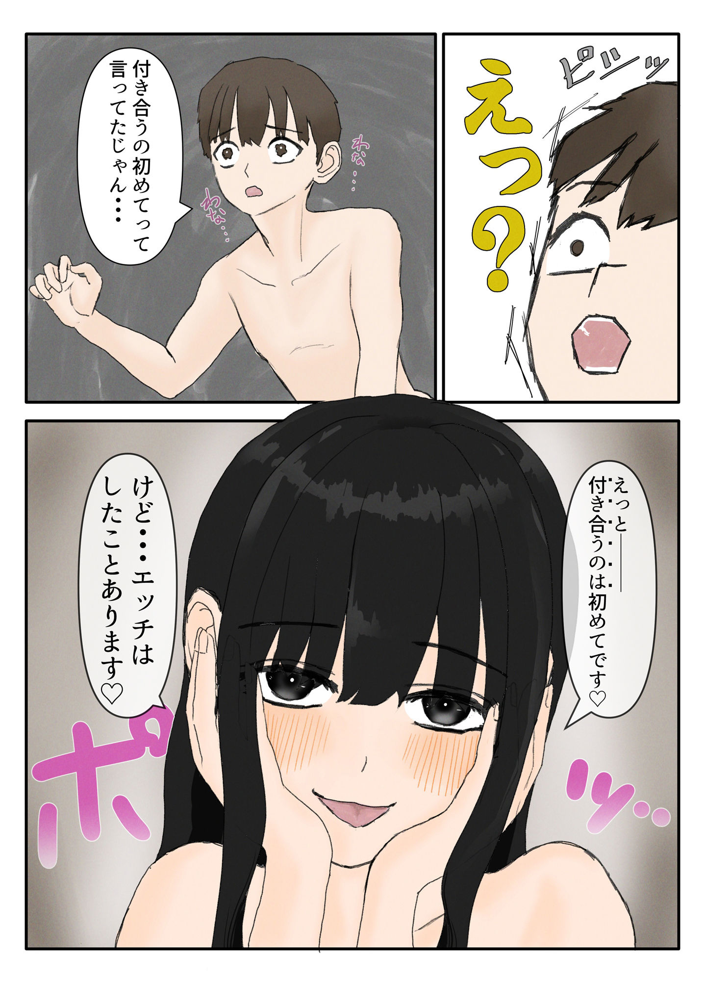 初めてなのは僕だけでした〜後輩彼女に筆おろしされる話〜