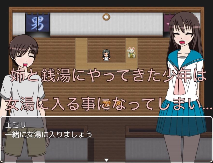 姉ちゃんと銭湯 女湯に入るの！？