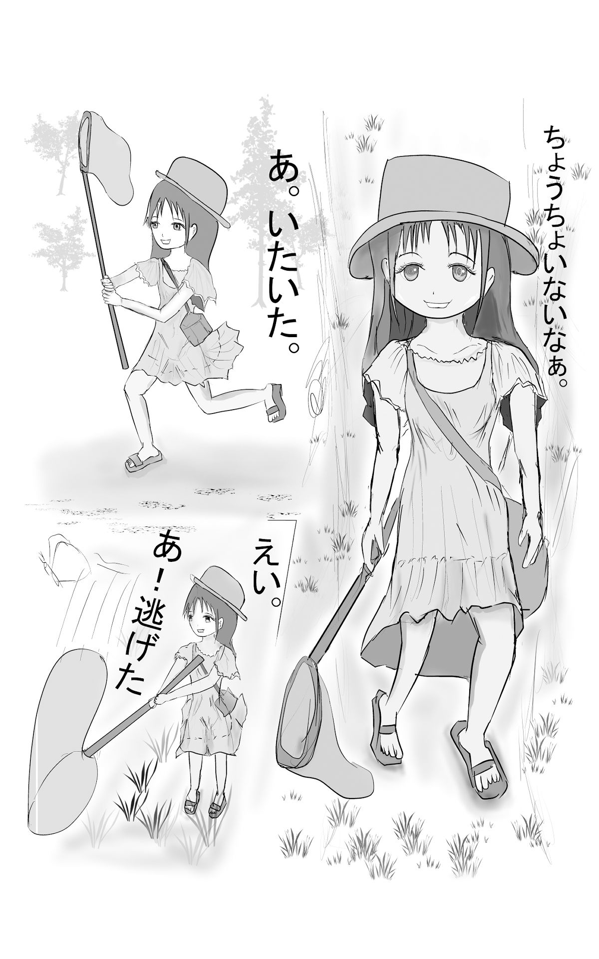 みゆきちゃんのひと夏の思い出