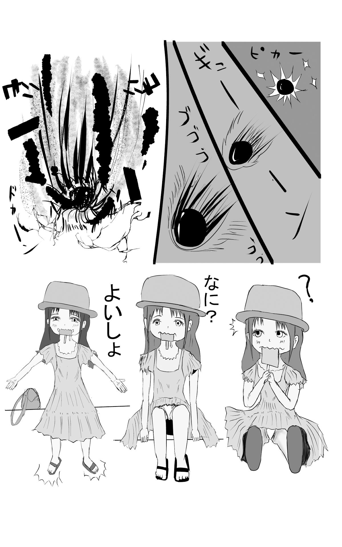 みゆきちゃんのひと夏の思い出