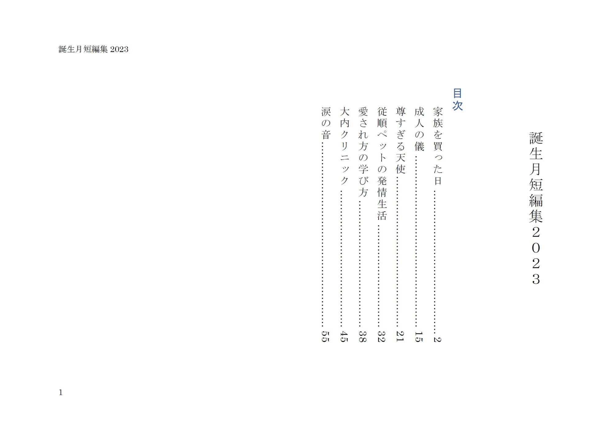 誕生月短編集2023