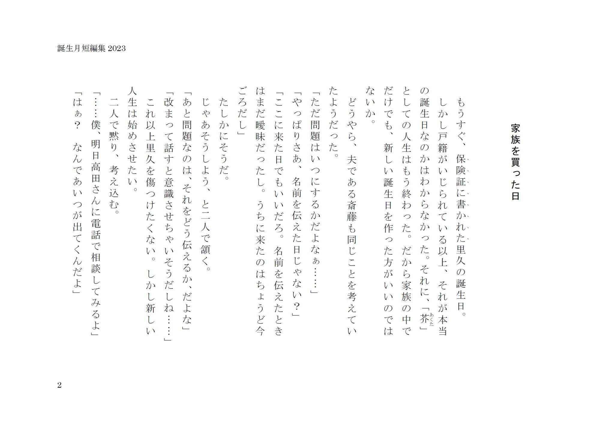 誕生月短編集2023