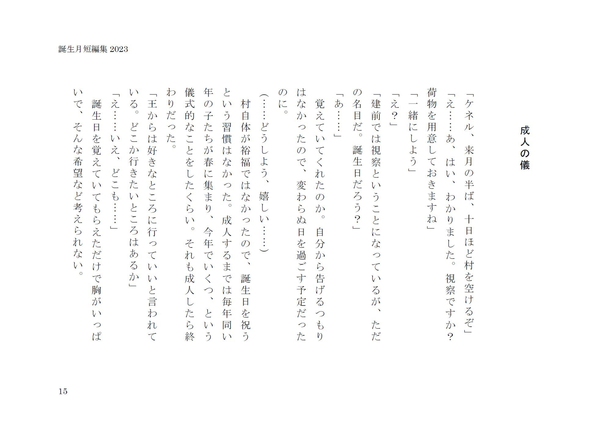 誕生月短編集2023