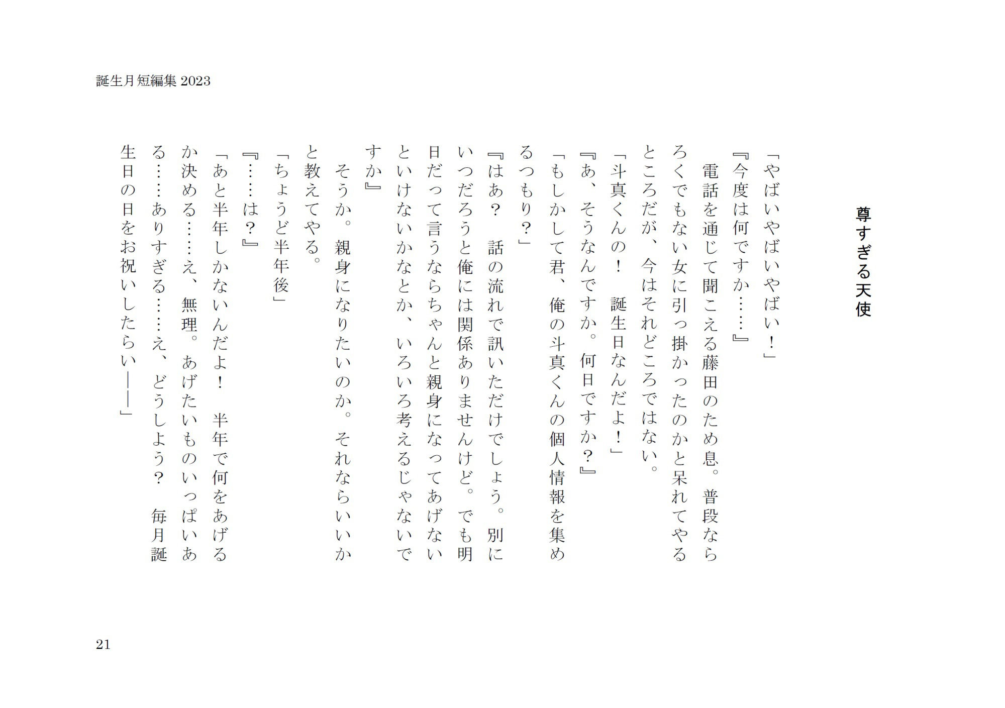 誕生月短編集2023