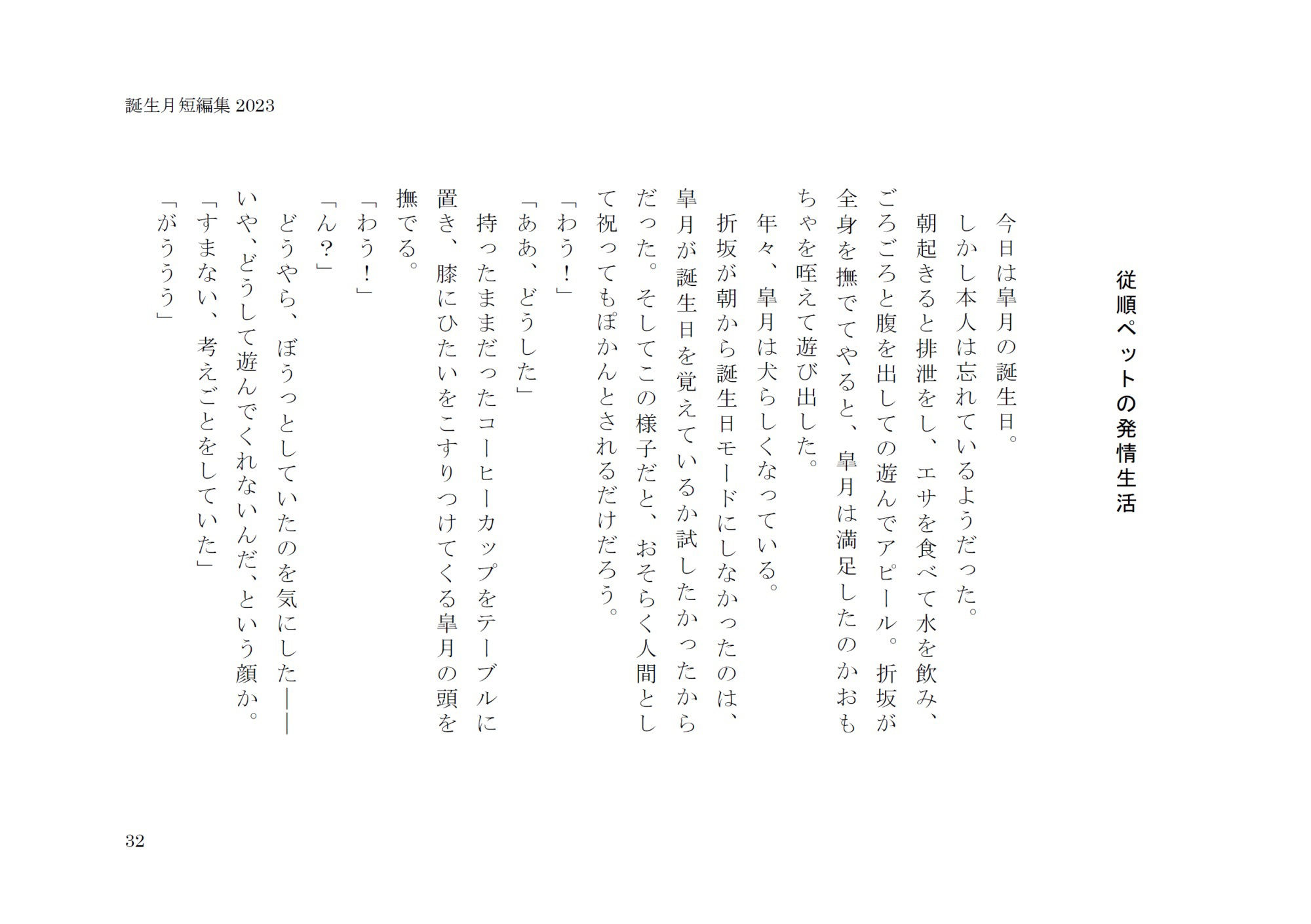 誕生月短編集2023
