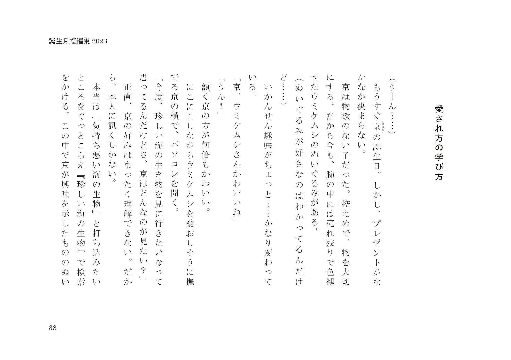 誕生月短編集2023