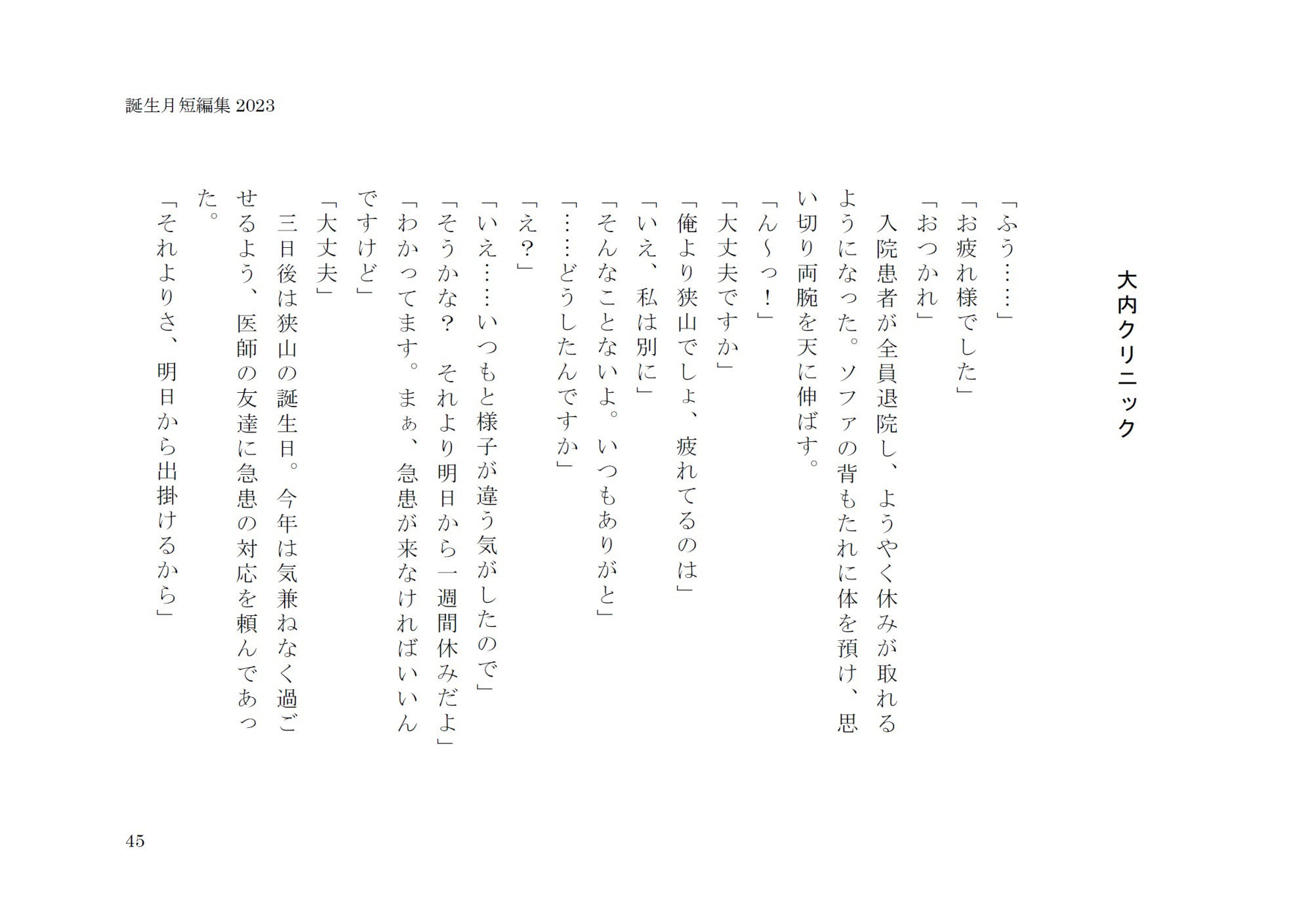 誕生月短編集2023