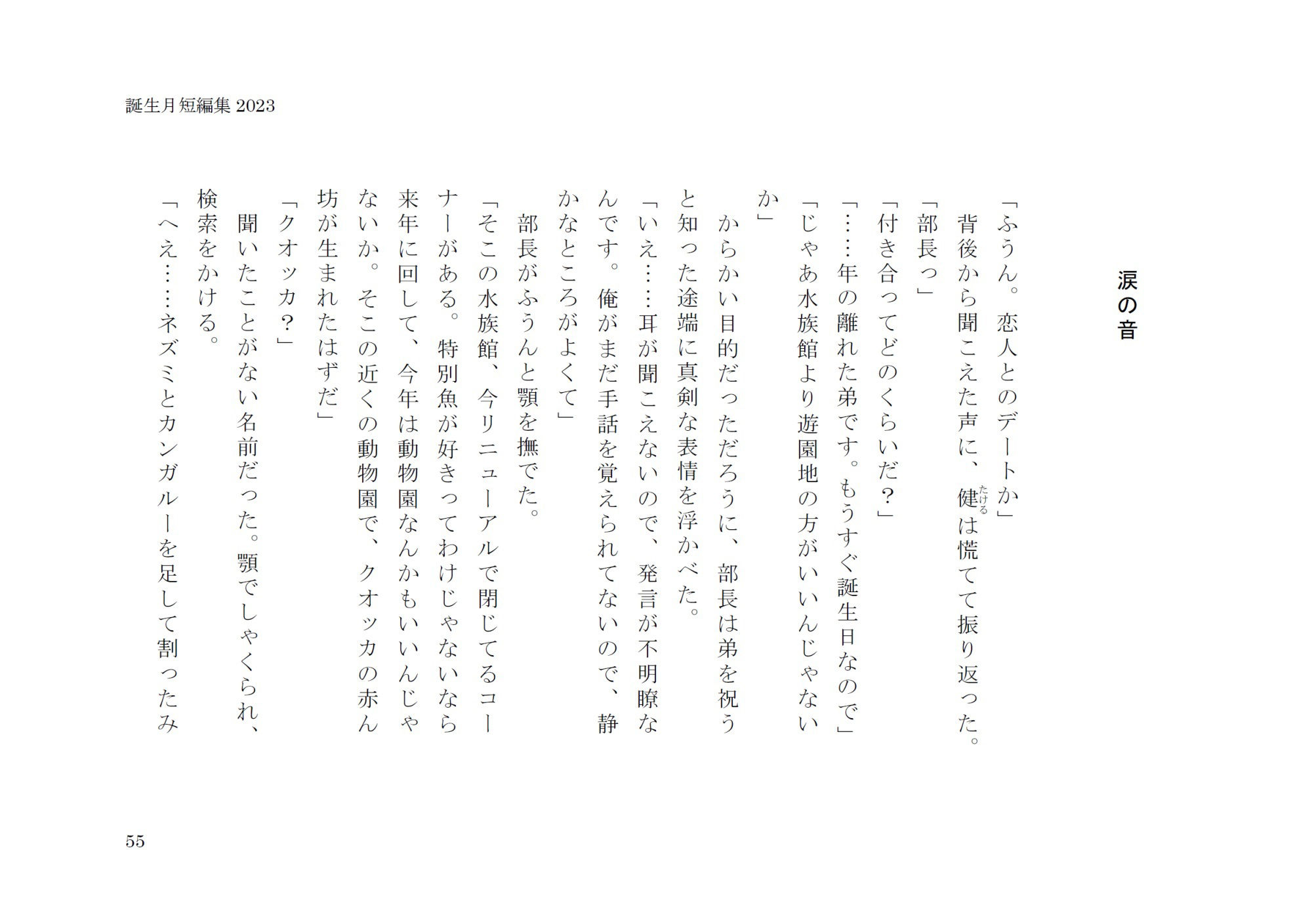 誕生月短編集2023