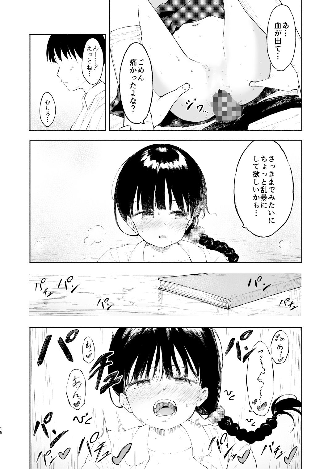 桃色エッセイ