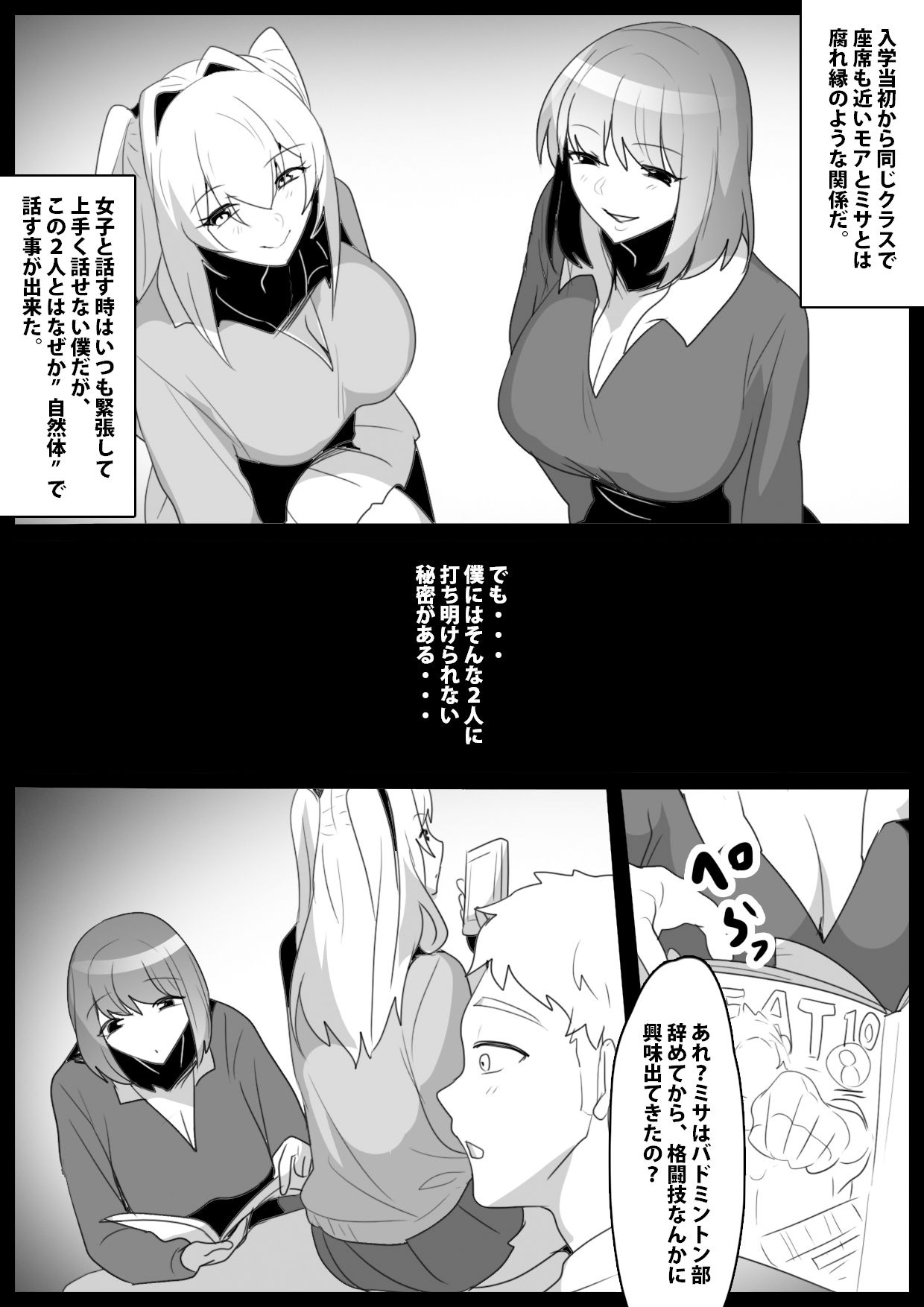 同じクラスの女友達にマゾばれして、サンドバッグ奴●に堕とされた話。