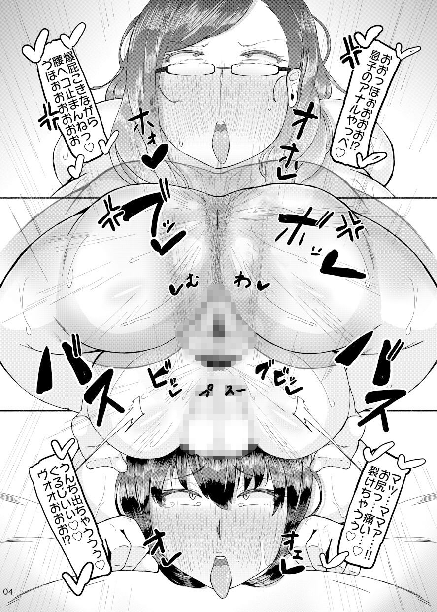 短編 フタナリ母とその息子でドスケベ屁こき本