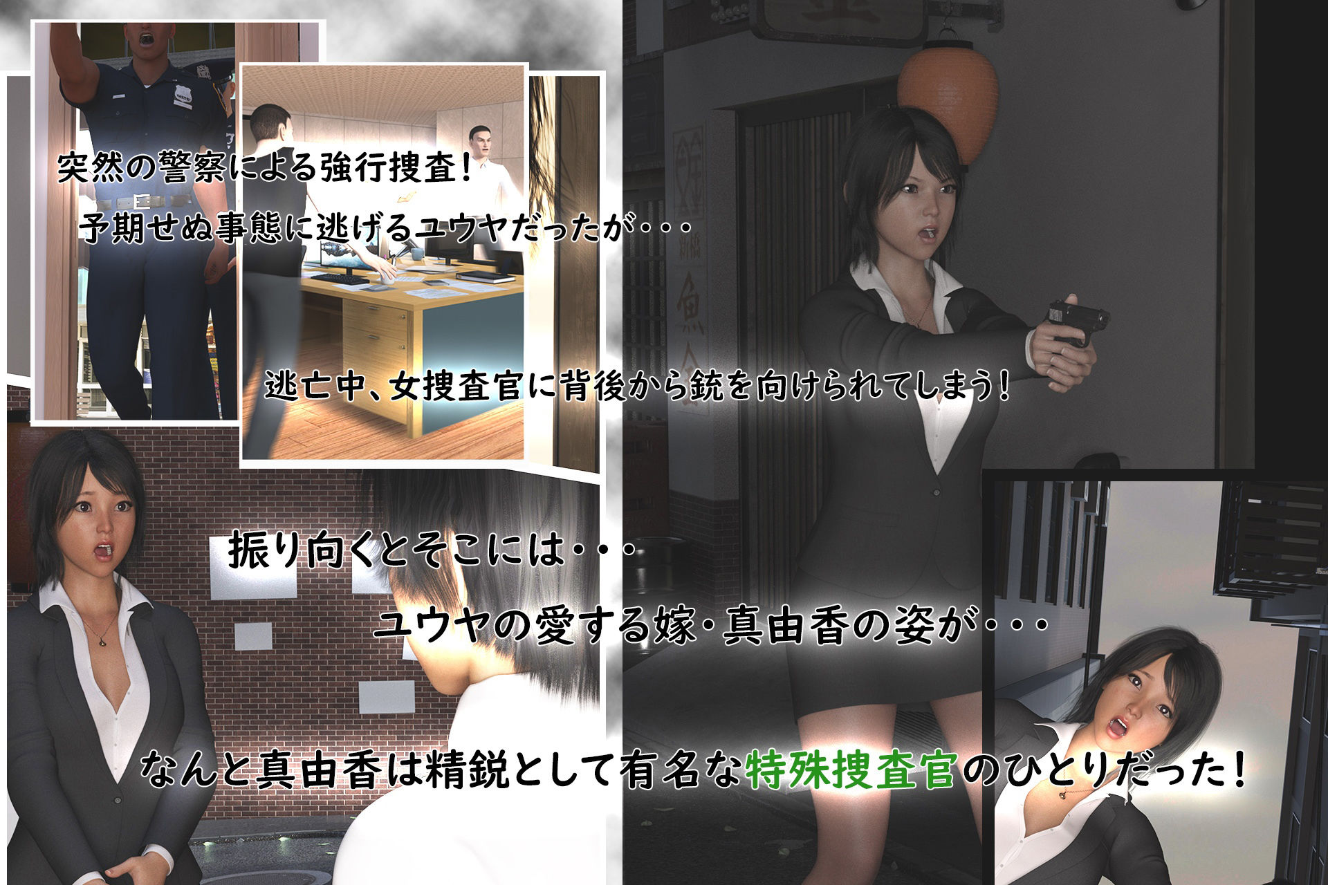 俺が詐欺師で嫁が特殊捜査官 〜正義のために嫁からマゾ奴●にされた男の末路〜