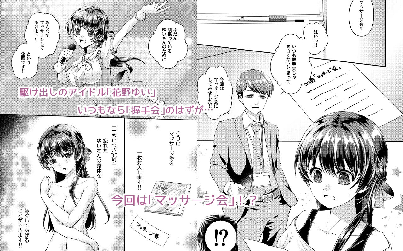 ゆいちゃんのマッサージ会
