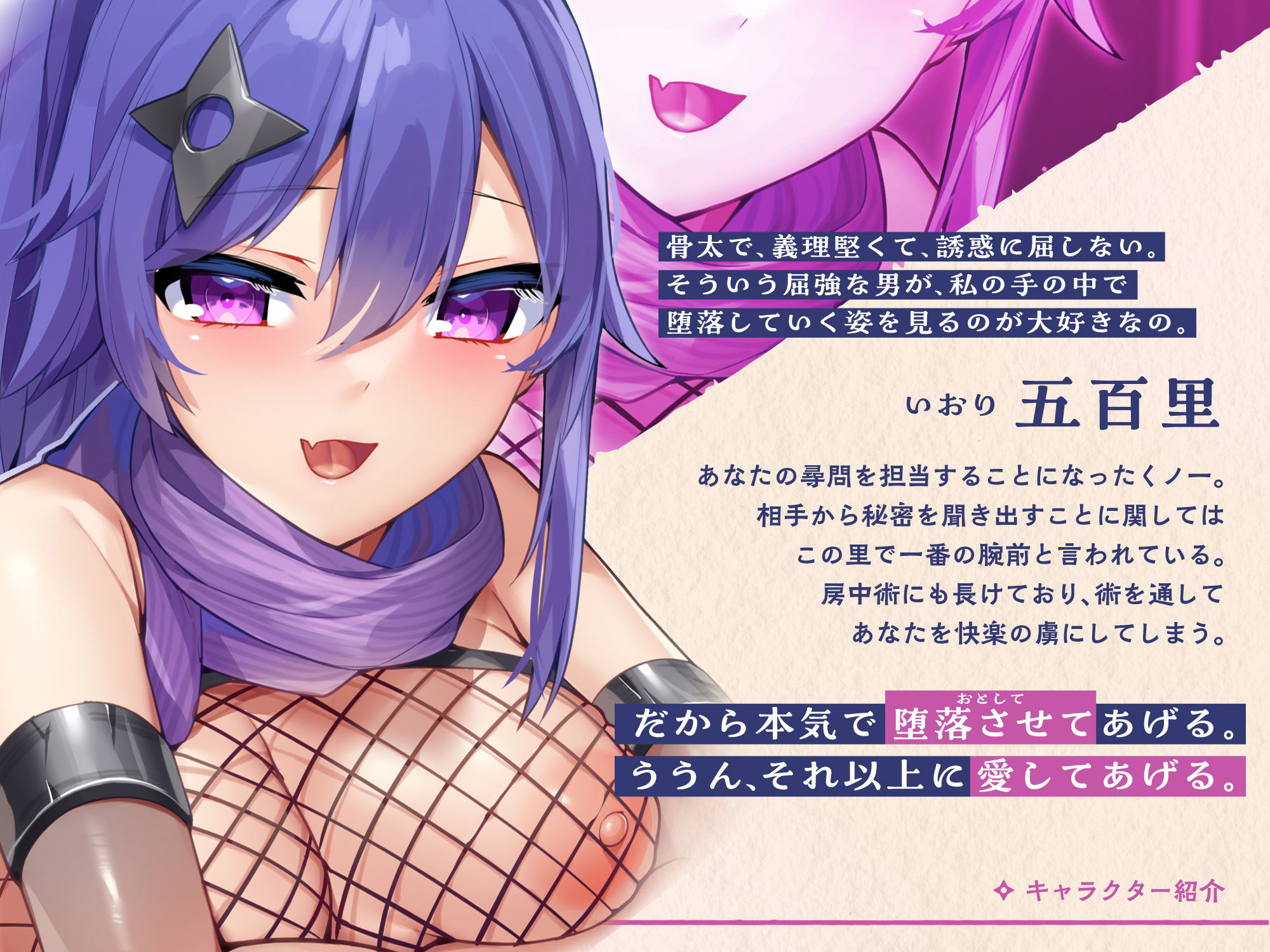 【KU100】くノ一・五百里の誘惑尋問 〜快楽地獄にオトしてあげる♪〜