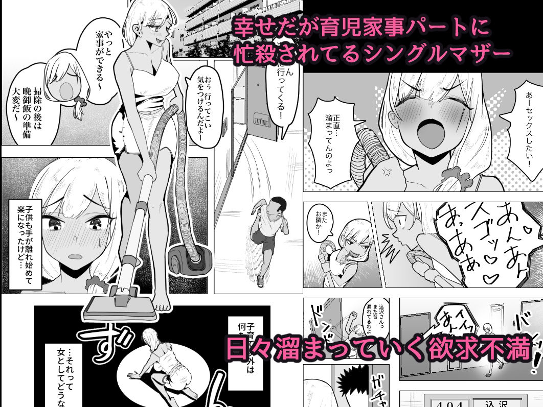 ギャルママがお隣さんの性欲を鎮める話