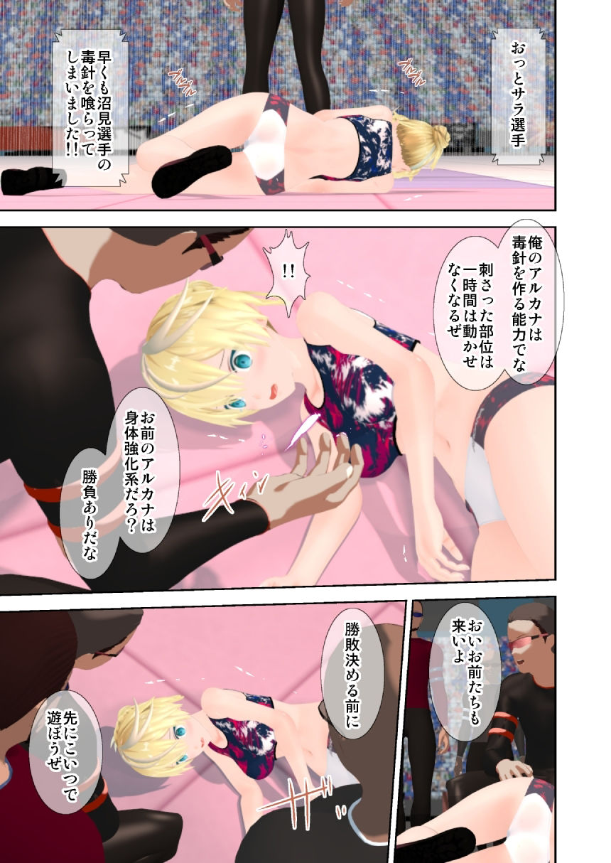 アルカナゲーム 第六話