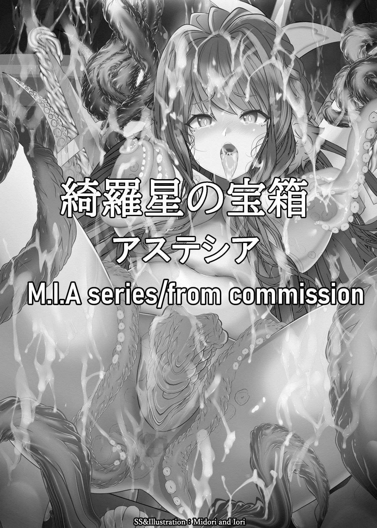 【明日方舟/アークナイツ】アステシア 綺羅星の宝箱