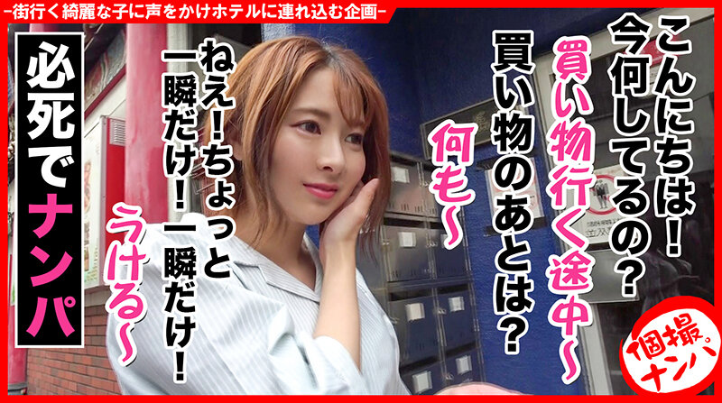 個撮ナンパ ＃神舌ご奉仕美女お姉さん ＃スレンダーEカップ ＃ハメ撮り成功 ＃ なま中出し ＃おかわり舌技フェラ