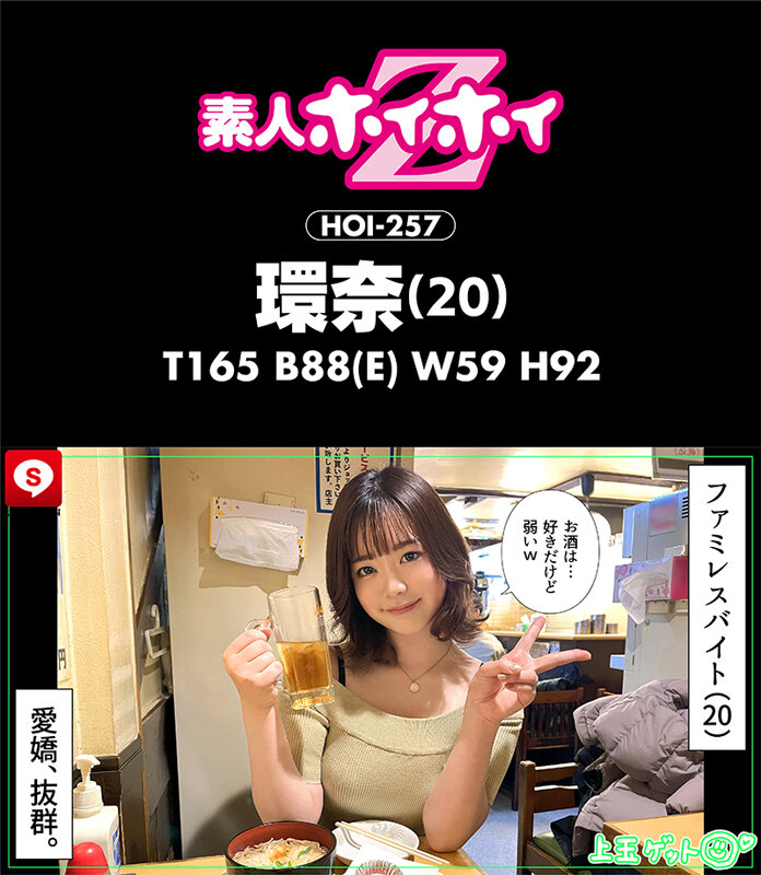 ホイホイキュート#07 素人ホイホイZ・美少女・素人・個人撮影・マッチングアプリ・ハメ撮り・SNS・顔射・2発射・オナニー・飲酒・巨乳・色白・清楚・長身・黒髪・ドキュメンタリー・電マ