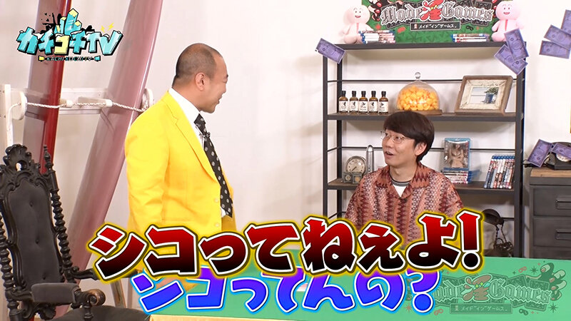 カチコチTV＃148