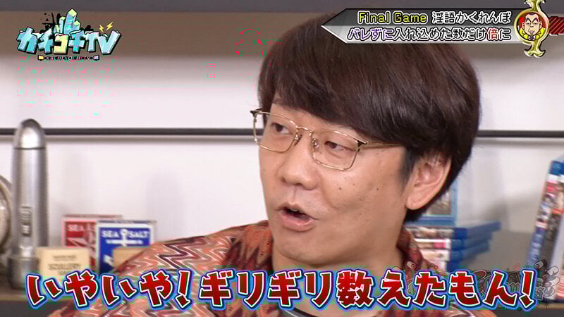 カチコチTV＃148