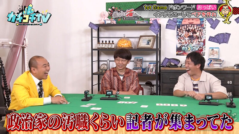 カチコチTV＃149