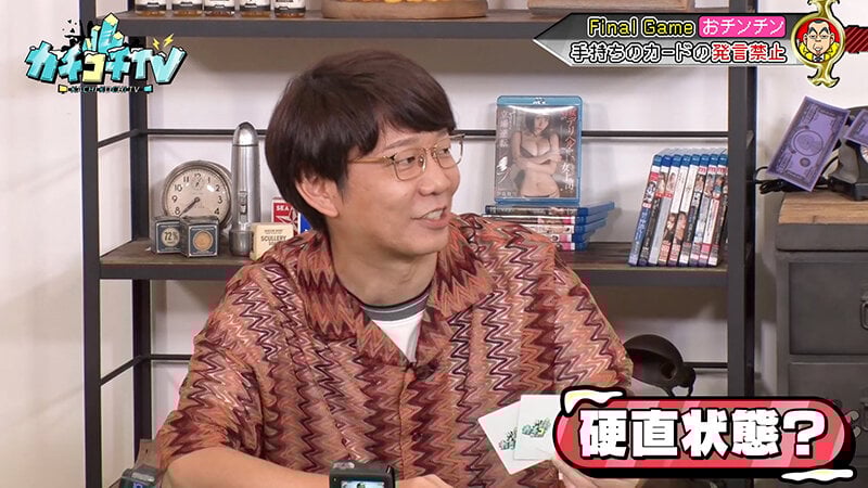 カチコチTV＃149