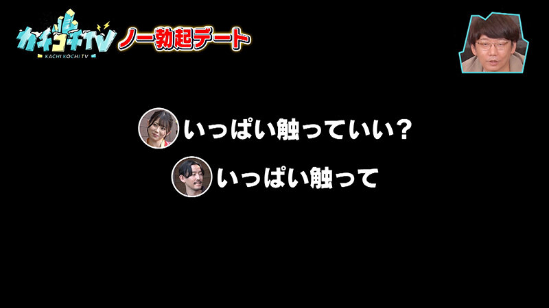 カチコチTV＃151