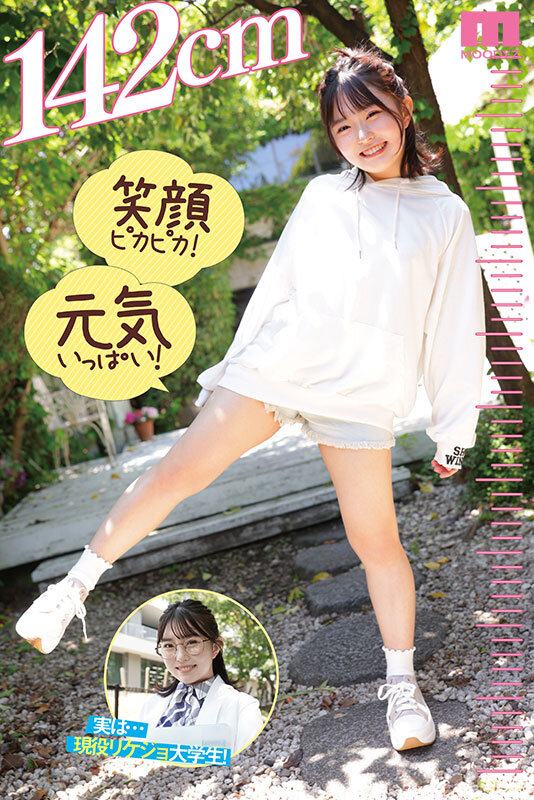 新人 142cm笑顔はじけるミニマム美少女AVデビュー! 小さい敏感おマ〇コが壊れちゃうくらいイッちゃいました! 月本海咲