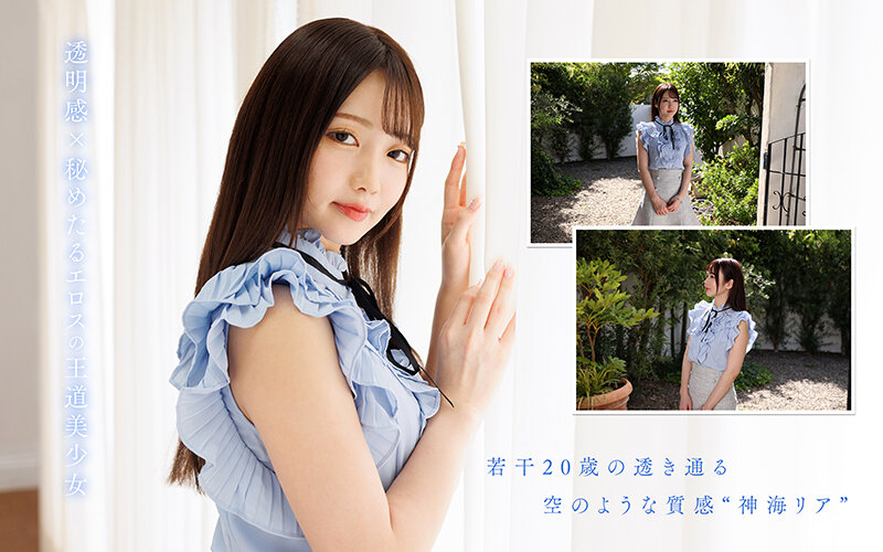 新人 神海リア AV Debut