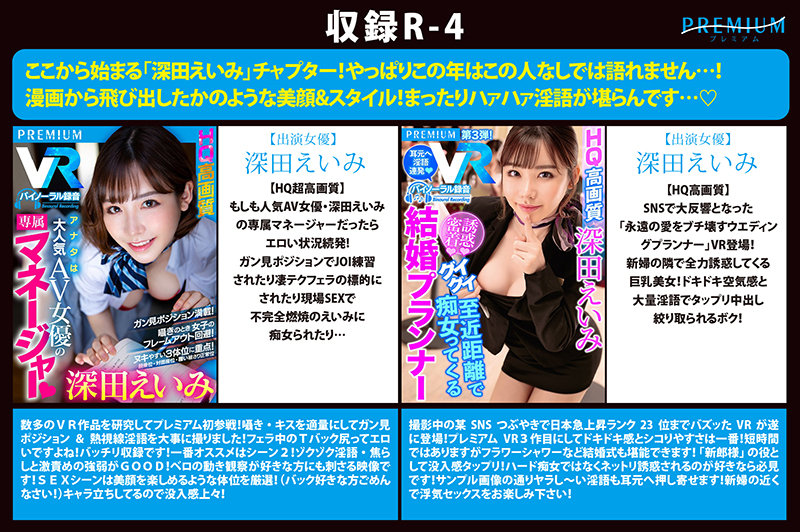 【VR】【全部HQ超高画質】プレミアムから感謝を込めて初VR総決算BESTを贈ります!長尺500分ぜんぶSEX! 専属・ハーレム・あるあるシチュエーション・非日常企画まで「結構いいじゃん!」が詰まった凝縮25作品!