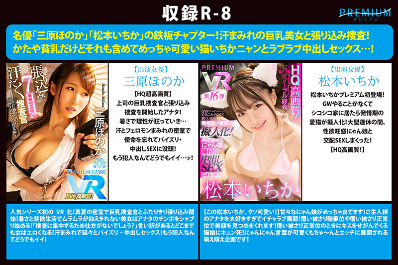 【VR】【全部HQ超高画質】プレミアムから感謝を込めて初VR総決算BESTを贈ります!長尺500分ぜんぶSEX! 専属・ハーレム・あるあるシチュエーション・非日常企画まで「結構いいじゃん!」が詰まった凝縮25作品!
