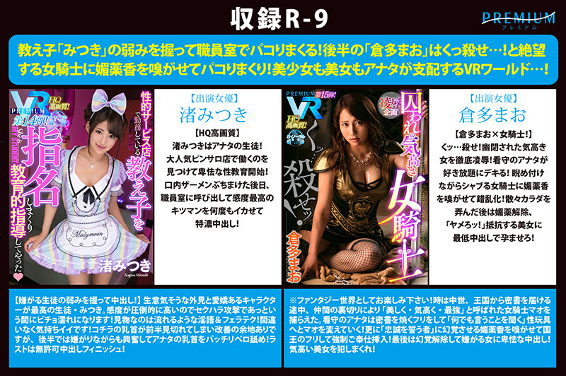 【VR】【全部HQ超高画質】プレミアムから感謝を込めて初VR総決算BESTを贈ります!長尺500分ぜんぶSEX! 専属・ハーレム・あるあるシチュエーション・非日常企画まで「結構いいじゃん!」が詰まった凝縮25作品!