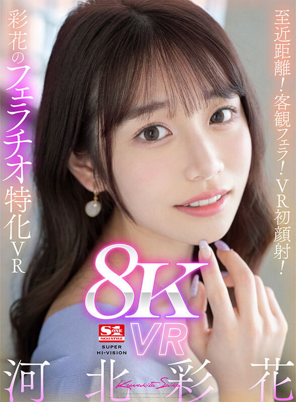 【VR】至近距離!客観フェラ!VR初顔射!彩花のフェラチオ特化VR 河北彩花