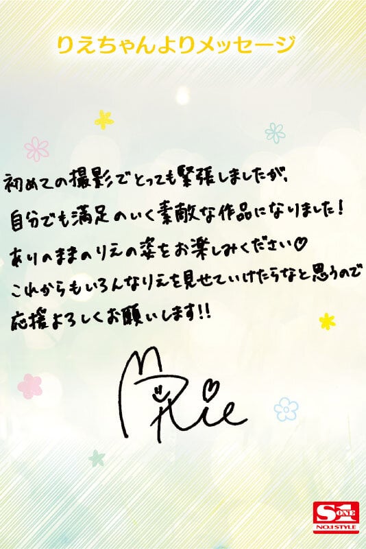 新人NO.1STYLE 宮城りえAVデビュー