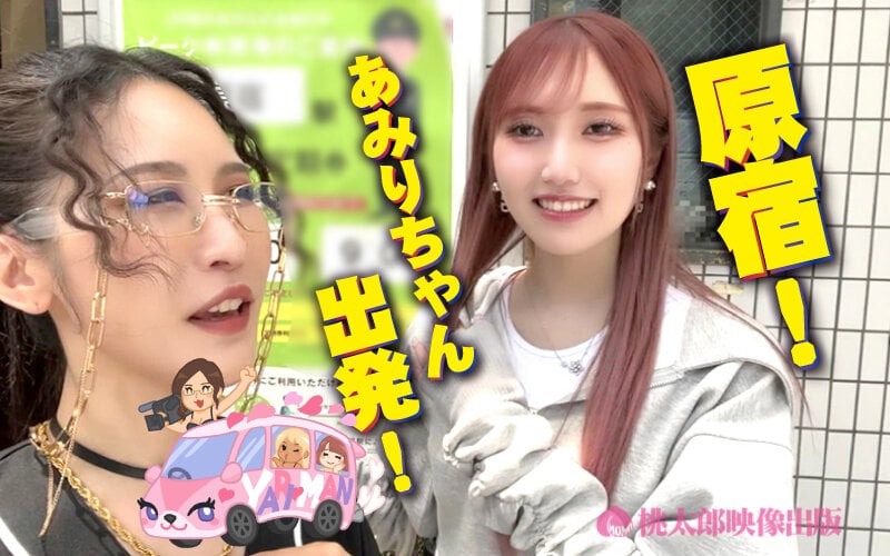 ヤリマンワゴンが行く!!ハプニング ア ゴーゴー!!斎藤あみりとリズの珍道中 Z世代女優のカリスマと原宿ナマ姦ドライブ!スレンダー美女の超絶テクでHYPER精搾取!