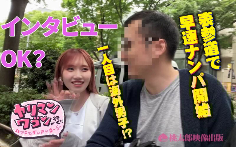ヤリマンワゴンが行く!!ハプニング ア ゴーゴー!!斎藤あみりとリズの珍道中 Z世代女優のカリスマと原宿ナマ姦ドライブ!スレンダー美女の超絶テクでHYPER精搾取!
