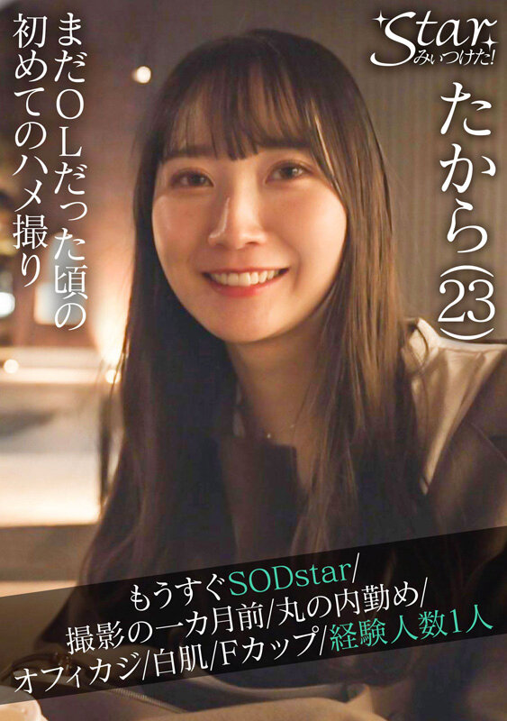 starみぃつけた!SODstarのAVデビュー前秘蔵テスト映像集!新海咲/鈴音りん/多香良
