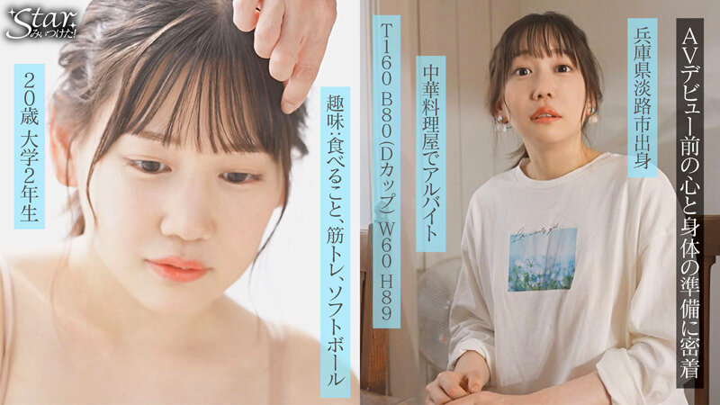 starみぃつけた!SODstarのAVデビュー前秘蔵テスト映像集!新海咲/鈴音りん/多香良
