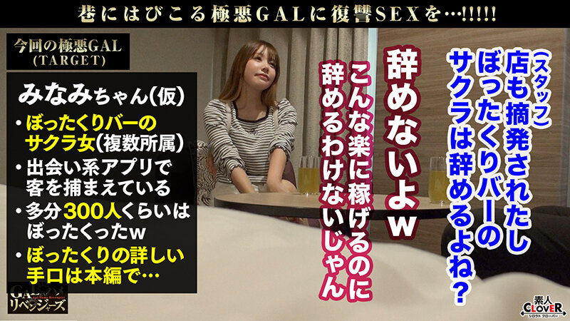 SSS級の顔面優等生だが糞あくどい！超スレンダラスGALに勧善懲悪わからせ礼ぷ！鷲掴みスパンキング美白清麗BODYをいじめ尽くす！嫌なはずなのにッ白桃尻を突きまくれば美乳を揺らしイキまくる！絶叫拒否しても強●中出しからの濃密…【GALハメリベンジャーズ】【みなみ】