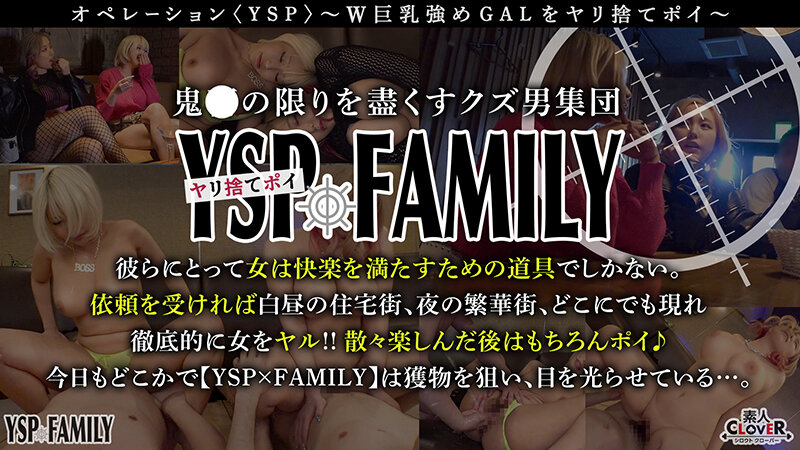 《YSPされた女【ありす＆ねね/？？歳/パリピギャル】》エロに全振りな淫ギャル2人組をスヤスヤさせて顔射中出しヤリたい放題→さらに不思議な〇を飲ませてキメキメ乱交パーティ開始☆爆乳×爆尻×爆潮が躍り舞う最強の酒池肉林空間6射精！！！…【YSP×FAMILY♯TARGET-012】