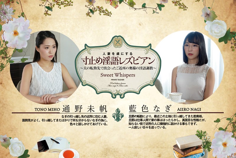 人妻を虜にする寸止め淫語レズビアン 藍色なぎ 通野未帆
