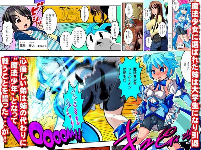 女装魔法少年フェルミオン 〜姉の代わりに変身して戦うショタ陵●●G集〜