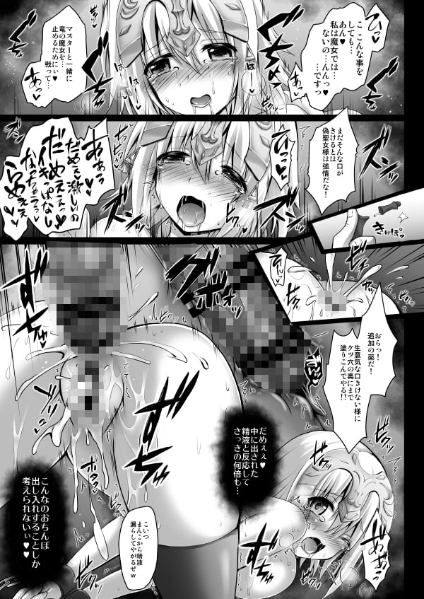 -お薬教育ジャンヌ-強●魔力供給