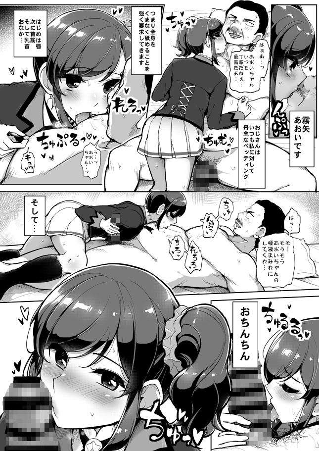 オナカツ！