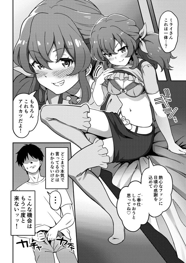 オナカツ！